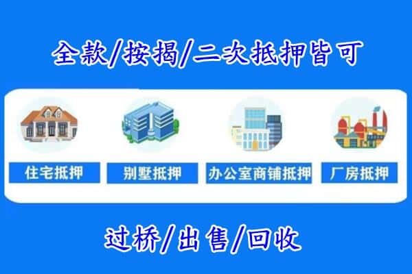 成都崇州市房产抵押