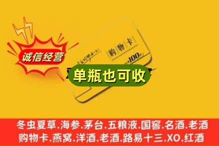 成都崇州市回收购物卡