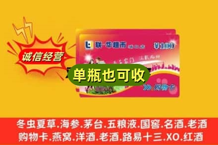 成都崇州市回收超市卡