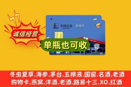 成都崇州市回收加油卡