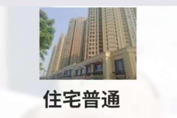 成都崇州市住宅抵押