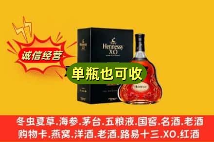 成都崇州市附近回收轩尼诗